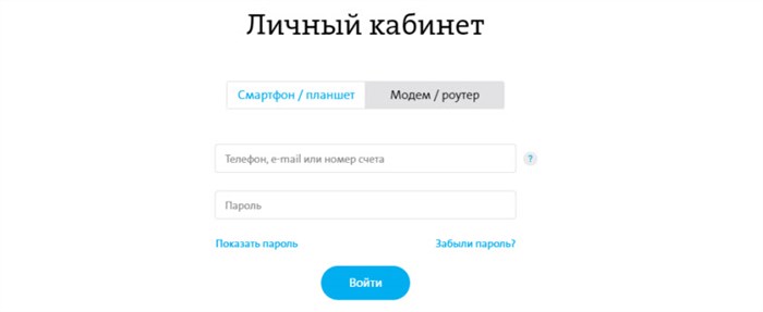 Вход в личный кабинет Yota