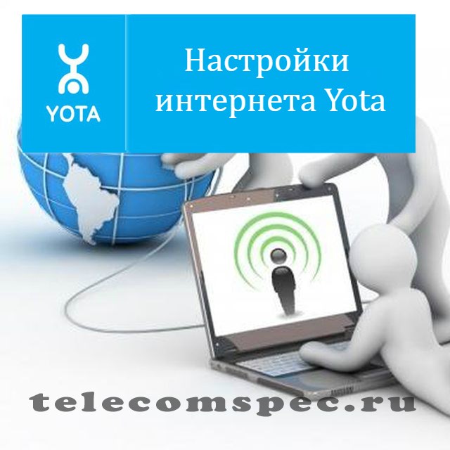 интернет