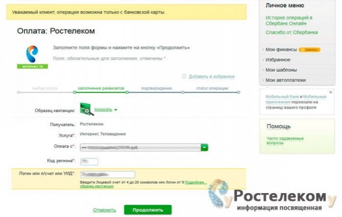 Ростелеком Списывает Деньги с Карты Сбербанка • Почтовые отделения