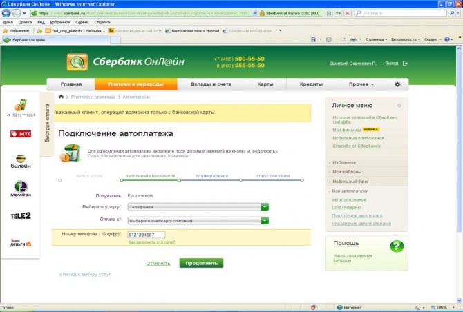 Ростелеком Списывает Деньги с Карты Сбербанка • Почтовые отделения