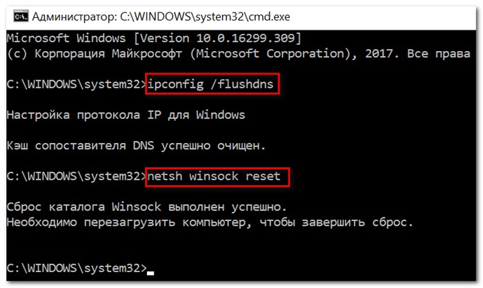 Сброс кэш DNS в командной строке