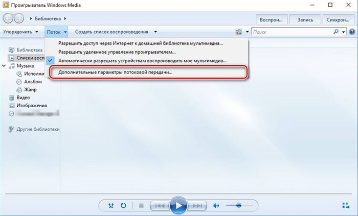 потоковая передача