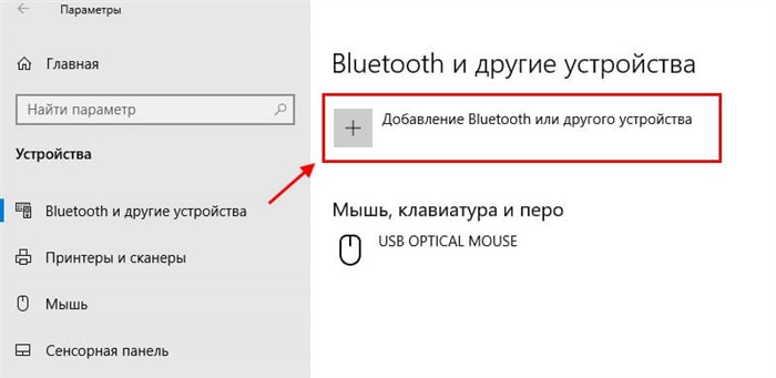 Bluetooth и другие устройства виндовс