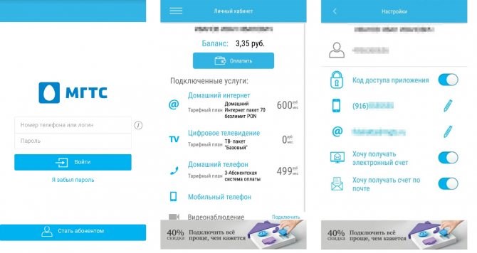 Остаток Трафика Мгтс Мобильного Телефона • Описание услуги